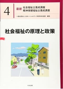 社会福祉の原理と政策 第4巻のサムネイル