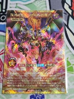 遊戯王ラッシュデュエル 混沌帝龍－終焉の使者－ フルオーバーラッシュ