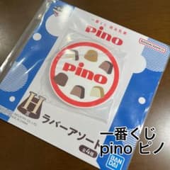 이치 반 쿠지 모리나가 유업 pino 피노 고무 어소트