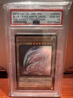 青眼の白龍　ホロ　PSA10 GEM MTのサムネイル