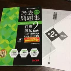 '19年11月検定対策 合格するための過去問題集 日商簿記2級のサムネイル