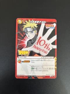ミラクルバトルカードダス うずまきナルト 10th ANNIVERSARY - メルカリ