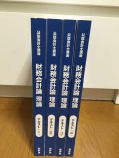 東京CPA会計学院 2018・2019年目標 財務会計論 理論テキストのサムネイル