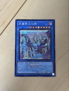 天叢雲之巳剣 26LP-JP021 遊戯王のサムネイル