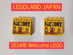 LEGOLAND JAPAN 2024年 Welcome LEGOのサムネイル