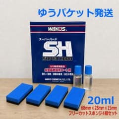 新改良 ワコーズ w151 スーパーハード（20ml）小分け b66 - メルカリ