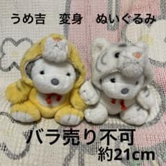 オリエンタルトーイ　うめ吉 虎 トラ ぬいぐるみ 2コセット　中古　バラ売不可 オリエンタルトーイ うめ吉 虎 ぬいぐるみ 2コセット 中古 バラ