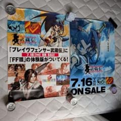 当時物・非売品】ブレイヴフェンサー武蔵伝 FF8体験版告知 B2ポスター