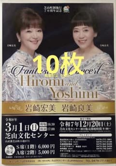岩崎宏美 岩崎良美 コンサート2026 フライヤー - メルカリ