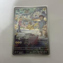 ら*じ様 ピカチュウ AR SV2a ポケモンカード151 173/165のサムネイル
