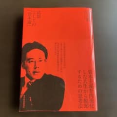 武器としての「資本論」のサムネイル