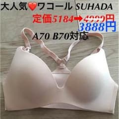大人気❤️ワコール SUHADA ワイヤレスブラ 定価5184円➡︎3888円のサムネイル