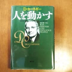 人を動かすのサムネイル