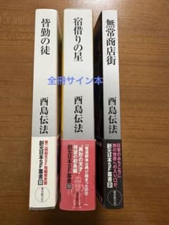【サイン本】　酉島伝法　全冊サイン本　５冊セット　皆勤の徒　他 サイン本】 酉島伝法 全冊サイン本 5冊セット 皆勤の徒 他 - メルカリ