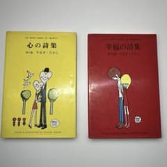 やなせたかし詩集 6冊セット やなせたかし サンリオギフトブック6冊 1972から1978年 サンリオ