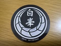 龍が如く　代紋ステッカー　白峯　歌舞伎町タワー （峯義孝）のサムネイル