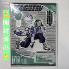 にじさんじ　Buddy Mode　アクリルスタンド　叢雲カゲツのサムネイル