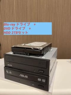 Blu-ray ドライブ・DVD ドライブ・HDD 2TB 3点セットのサムネイル