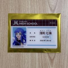 浅利七海 クリアカードのサムネイル