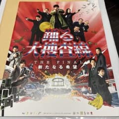 踊る大捜査線 THE FINAL 新たなる希望 パンフレット 織田裕二のサムネイル