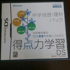 ☆安価☆得点力学習DSのサムネイル