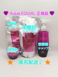 Aujua エクイアル シャンプー トリートメント 1000mlセット＋おまけ オージュア エクイアル シャンプー 1000mL トリートメント 他セット