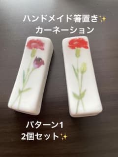 ハンドメイド箸置き　カーネーション　鯉のぼりのサムネイル
