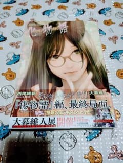 化物語　14巻購入特典ポストカード 初版】ポストカード付 14巻 化物語 - メルカリ