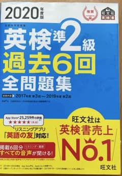 2020年度版 英検準2級 過去6回全問題集のサムネイル