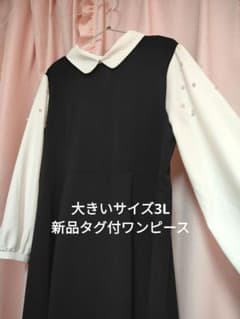 大きいサイズ3L袖パール付長袖ワンピース新品タグ付のサムネイル