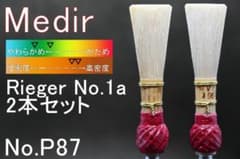 P87 ファゴット/バスーン 完成リード2本(Medir High) - メルカリ