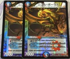 デュエマ ニコルボーラス 初期 2枚 - メルカリ