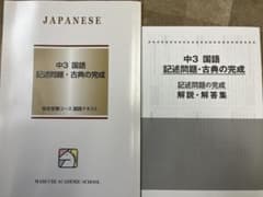 中3 国語 記述問題・古典の完成のサムネイル