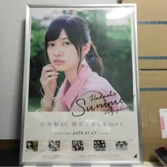 寺田蘭世 裸足でsummer会場限定 ポスターのサムネイル