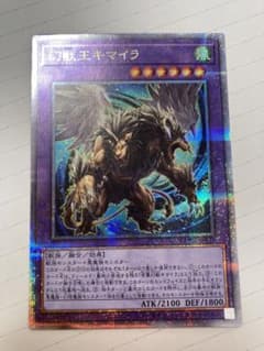 幻獣王キマイラ　25thシークレットのサムネイル