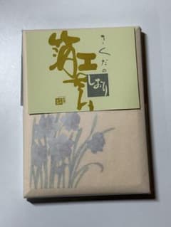 金箔工芸品 金沢箔 アドレス帳 電話帳　水仙