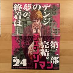チェンソーマン】24巻告知B3ポスター 販促 - メルカリ