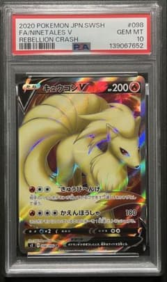 【PSA10】　キュウコンV SR S2 反逆クラッシュ 098/096 PSA10】 キュウコンV SR S2 反逆クラッシュ 098/096 - メルカリ