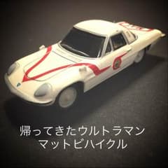 帰ってきたウルトラマン マットビハイクルミニカーのサムネイル