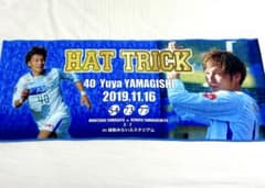 山岸祐也 ハットトリック 記念タオルのサムネイル