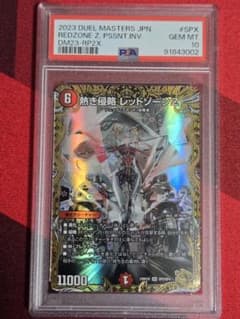 ボルメテウス・ホワイト・ドラゴン psa9 コロコロドリームパック 再録