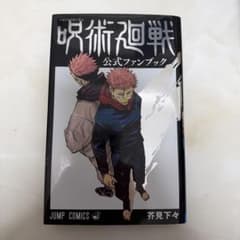Jujutsu Kaisen Official Fanbook