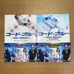コード・ブルー ドクターヘリ緊急救命のサムネイル