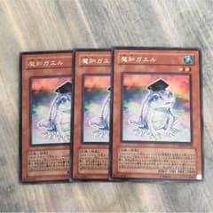 魔知ガエル×3 レアのサムネイル