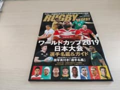 ラグビーダイジェスト ワールドカップ2015 2019 日本大会 選手名鑑のサムネイル