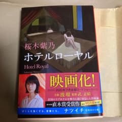 ホテルローヤルのサムネイル