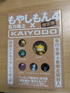 もやしもん4 ストラップフィギュアセット KAIYODO 限定版のサムネイル