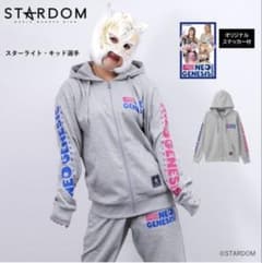 LL スターダム スターライト・キッド AZM ジップパーカー、他 L 3L