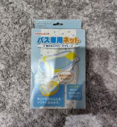 新品未使用アカチャンホンポ 新生児バス専用ネット落下防止ふんわりバスネット新生児