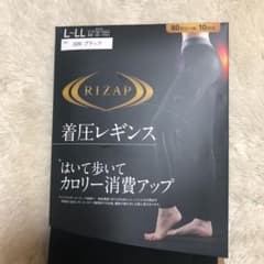 ライザップ　着圧レギンスのサムネイル